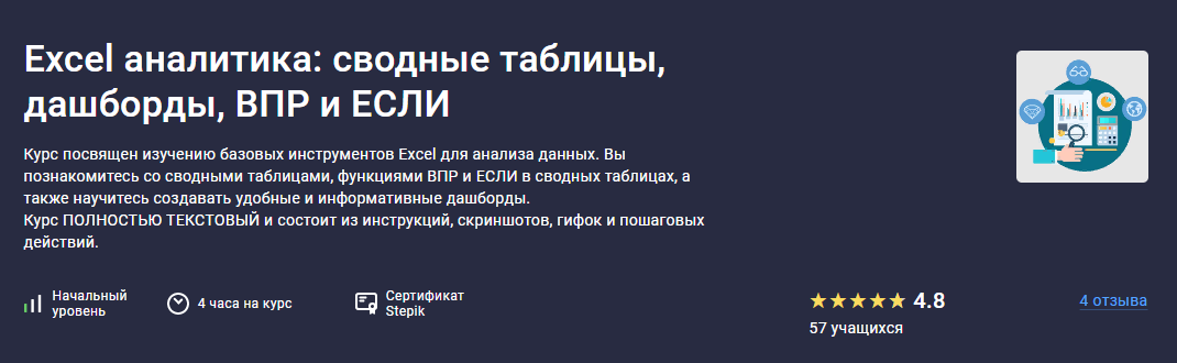 [Stepik] Максим Смирнов ― Excel аналитика_ сводные_0.png